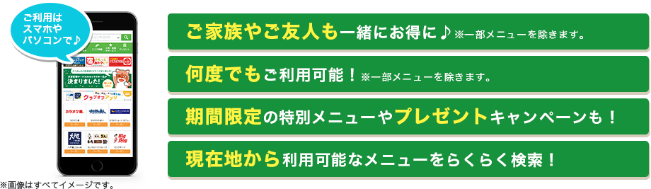 ご家族やご友人も一緒にお得に♪