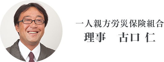 一人親方労災保険組合